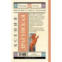 Рыжая пьеса. Пьеса. Рассказы