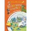 Волшебная палочка и прочие неприятности