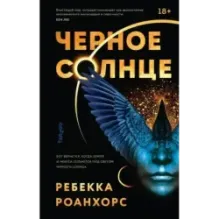 Черное Солнце