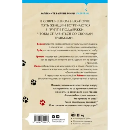 Как быть съеденной