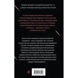 Игра в метаморфозы