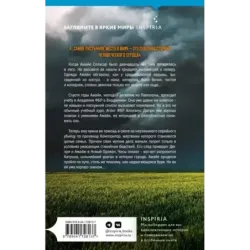 Северная сторона сердца