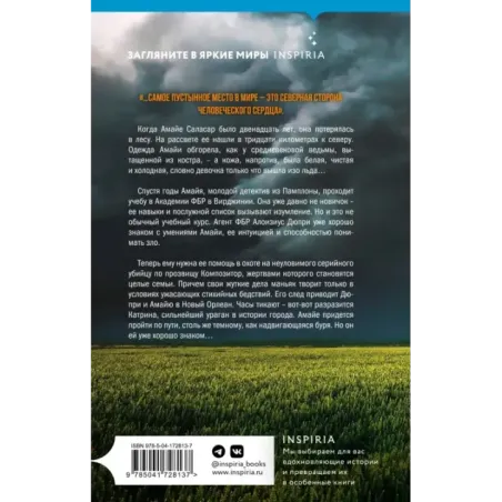 Северная сторона сердца