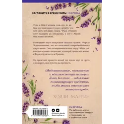 Лето в Провансе