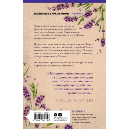 Лето в Провансе