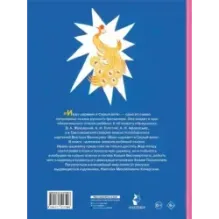 Сказка об Иване-царевиче и Сером волке. Рис. Н. Кочергина