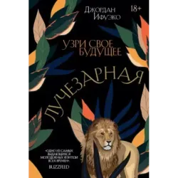 Лучезарная