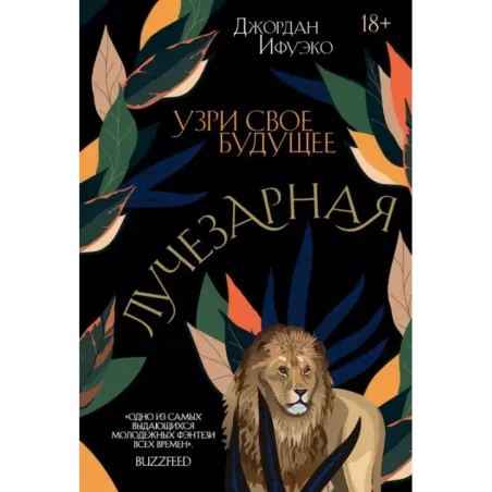 Лучезарная