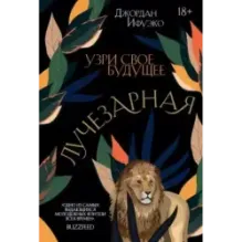 Лучезарная