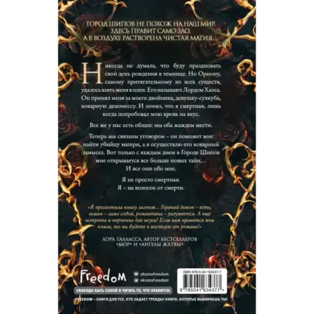 Город Шипов (1)