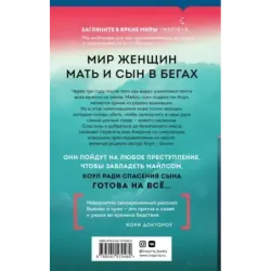 Земля матерей