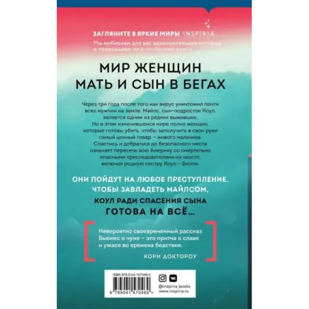 Земля матерей