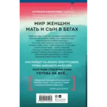 Земля матерей