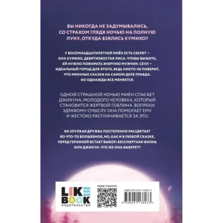 Злая лисица