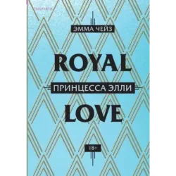 Принцесса Элли