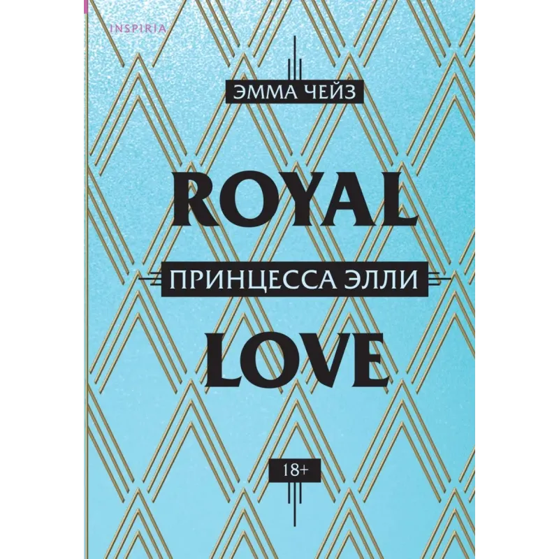 Принцесса Элли