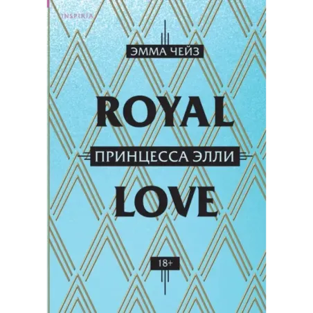 Принцесса Элли