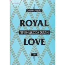 Принцесса Элли