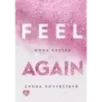 Снова почувствуй