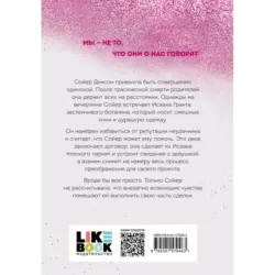 Снова почувствуй