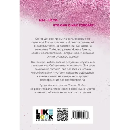 Снова почувствуй