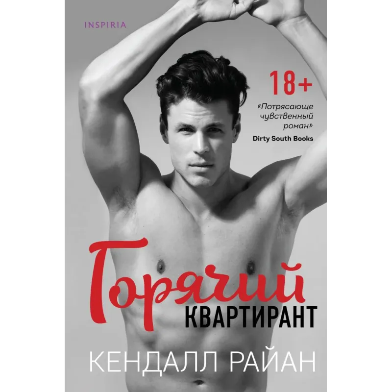 Горячий квартирант