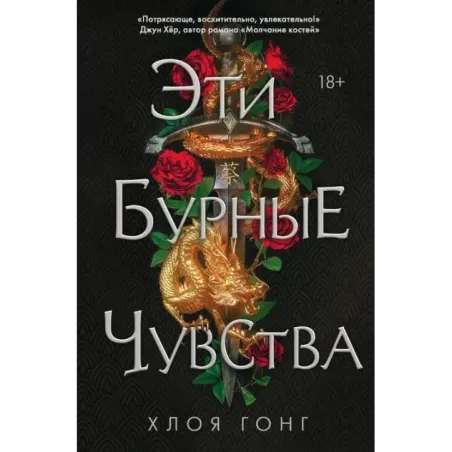 Эти бурные чувства