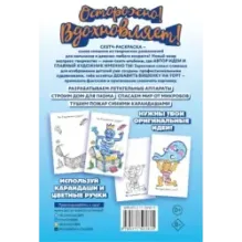 Скетч-раскраска. Мальчикам