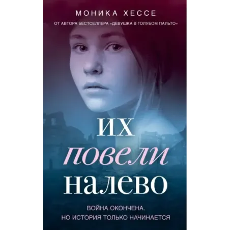 Их повели налево