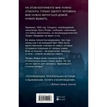 Их повели налево