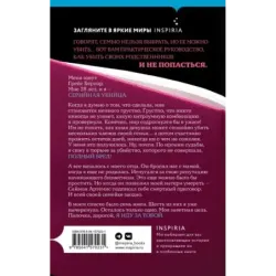 Как убить свою семью