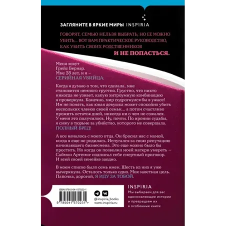 Как убить свою семью