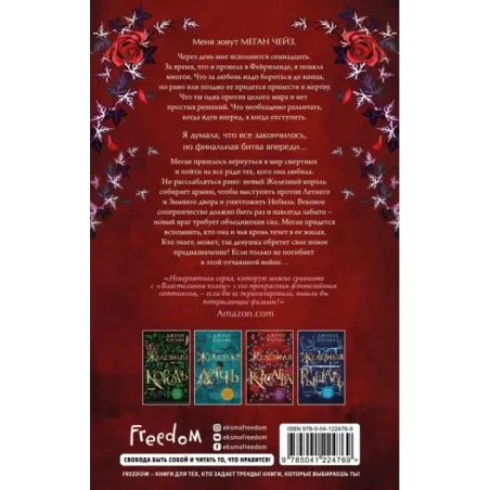 Железная королева (3)