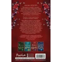 Железная королева (3)