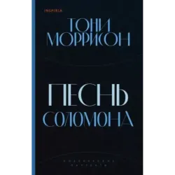 Песнь Соломона