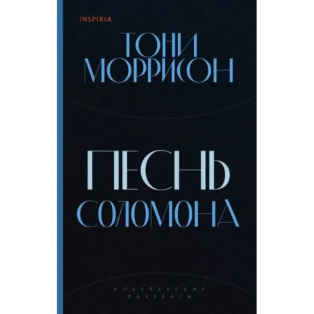 Песнь Соломона