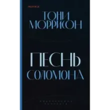 Песнь Соломона