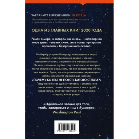 Стеклянный отель