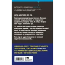 Долгая ночь