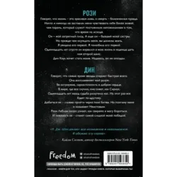 Святые грешники. Неистовый (2)