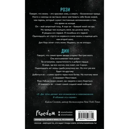 Святые грешники. Неистовый (2)