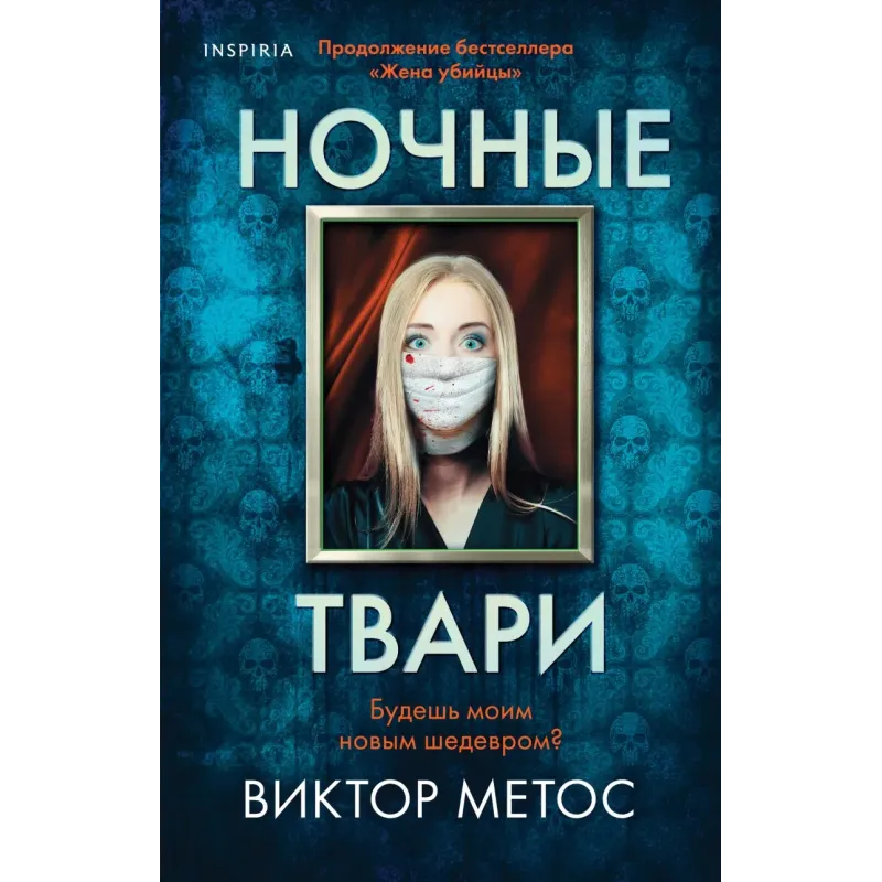 Ночные твари (2)