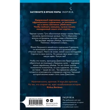 Ночные твари (2)