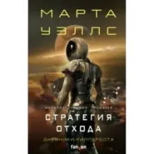 Стратегия отхода