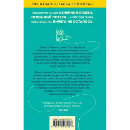 Все умерли, и я завела собаку
