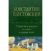 Повесть о жизни. Все книги в одном томе