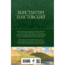 Повесть о жизни. Все книги в одном томе