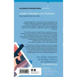 Убийство у синего моря