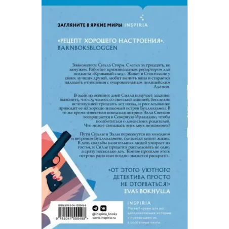 Убийство у синего моря