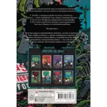 Последние подростки на Земле. Дорога скелетов